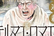 【朗報】「テルマエ・ロマエ」、ジャンプ＋で11年ぶりに新連載開始ｗｗｗｗ