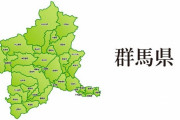 【最強グンマー】群馬県、若者がワクチン接種すれば抽選で車や県内旅行券が当たる特典を発表！！