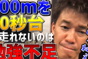 武井壮「100m 10秒台で走るのはセンスとか全く関係ない。正しい知識で練習すれば誰でも可能」