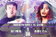 田口隆祐vs高橋ヒロム『BEST OF THE SUPER Jr. 28』12.3埼玉