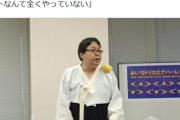 在日２世、あいちトリカエナハーレ主催者に激怒「この野郎だけは絶対に許さない」[11/5]