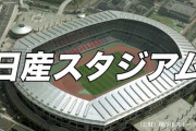【画像】乃木坂46の日産スタジアム公演は、こうならない事を願うばかり...