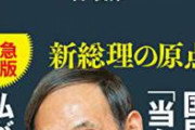 【悲報】共同通信「所信表明言い間違え6カ所、6カ所！」