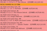 BABYMETAL 2019年9月のスケジュール