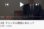 【画像】あべ晋三ちゃんねる、爆誕してしまうｗｗｗｗｗｗｗ