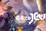 【悲報】コロプラの社運を賭けた渾身の作品『最果てのバベル』、サービス終了