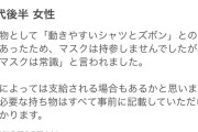 【悲報】タイミーさん、マスクを忘れて叱られる