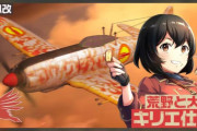 【艦これ】ワイルドキャットは零戦のカモ、ヘルキャットは零戦をカモにしたってイメージがある