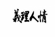 日本政府が台湾にワクチン124万回分を提供！震災支援の際の義理を返す
