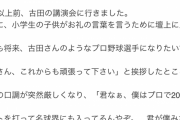 【悲報】古田敦也さん、ヤフコメで畜生なところをバラされてしまう…
