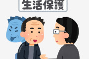 高市「永住許可が出たら生活保護貰おうなんて外国人が増えては困る。日本人以上の水準のみ許可」