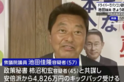 【悲報】自民党・池田議員、ドライバーでPCを破壊し証拠隠滅か