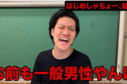 【悲報】粗品、はじめしゃちょー結婚に 「お相手は一般女性ですってお前も一般男性やん！」