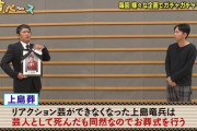 【悲報】山田邦子、上島竜兵さん急死に「何もわかってあげられずごめんなさい」