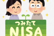 【急募】NISAで一発当ててFIREしたいんやが、オススメの銘柄おしえて