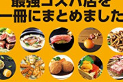 【悲報】食べログ、とんでもないレビュアーが見つかるｗｗｗｗ