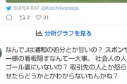 【悲報】浦和レッズサポさん、またしても色々とやらかすｗｗｗｗｗｗｗｗ