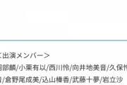 【朗報】AKB48 全国ツアー広島公演 ニコ生配信決定ｷﾀ━━━━(ﾟ∀ﾟ)━━━━!!