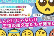 【朗報】ぴえんのガチャガチャ、とうとう販売開始！！！！?
