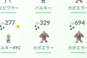 【ポケモンGO】バルキーとその進化系の色違い、言う程欲しいかと言われれば