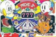 【報告】10年以上通ってたパチ屋出禁になってワロタｗｗｗｗｗｗｗｗワロタ…