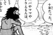 のび太「無人島で10年間遭難した」ドラえもん「タイムふろしきで身体戻して10年前に戻ればセーフ」