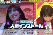 【日向坂46】人間インストール企画に再びメンバー参戦！！！【くりぃむナンタラ】