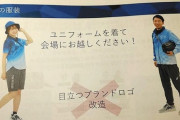 【そんな事するのはパヨク】「石投げられるかも・・・」。組織委からの「自宅からユニフォーム着用」指示にボランティア困惑