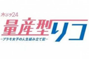 【量産型リコ】第1話まとめ「量産型なワタシ」