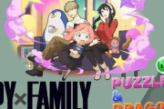 「パズドラ」×「SPY×FAMILY」コラボキャンペーンが6月26日より開催決定！