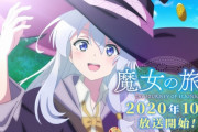 【海外】アニメ オブ ザ イヤー2020がついに決まる！　5位：俺ガイル3期、4位：リゼロ2期、3位：魔女旅