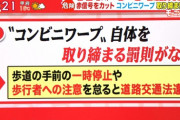 【朗報】車のコンビニワープ、違法じゃなかった！！！！