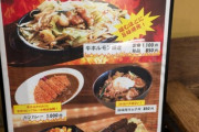 数時間前俺「スーパー銭湯は飯代が高くつくから外で先食っとこ」かつやでカツ丼、豚汁食う