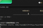 【FF14】「ボズヤン・イヤリング」の獲得経験値増加は10%が正しい表記で現在は獲得量アップの効果がない状態とのこと【パッチ5.35不具合について】