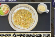 【画像】藤井聡太さん、夕飯はバターライス