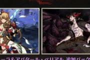 格ゲー『グラブルVS』14日に追加キャラ「ヴィーラ」「アバタールベリアル」が実装！DLC込のお得版も発売するぞおおおお