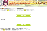 【ウマ娘】因子再抽選期間だけど因果が地味に苦行なんだが