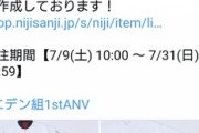 【にじさんじ】ところでオシャレマスターのアンスレ民に聞きたいんだけどこれオシャレなん？
