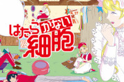 「はたらかない細胞」3巻 「進撃の巨人」30巻 「夜桜四重奏」25巻などマガジンコミックス12月新刊予約開始！！！