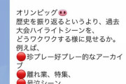 【お笑い】五輪委「渡辺直美にブタの格好させて開会式に出させたろ！世界的人気者やしウケるやろ！！」