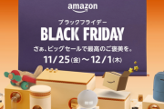 【悲報】Amazonブラックフライデー、詐欺商品祭りに