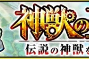 【モンスト】※衝撃※「発狂した」このコンテンツの難易度ヤバ過ぎるｗｗｗｗｗｗｗｗｗ