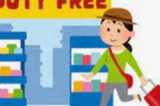 【訪日転売ヤー】訪日客の免税品、374人が1億円以上購入　買った商品を日本国内で転売か(合計額1704億円、1人平均4.5億円)　制度見直し検討