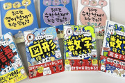 韓国発の学習参考書が日本でヒット、「従来の参考書と何が違うのか？」担当者が明かすメソッド　数学は公式の中に隠されたストーリーを