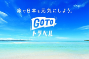 【悲報】日本人さん、コロナのことなんか忘れて遠出してしまう