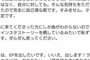 元NMB・太田夢莉が事務所にブチギレ！ 「私は音楽がやりたい、曲を出したい、ライブツアーがしたいのに事務所がOKしない」