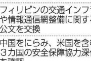 【国民の血税】岸田文雄首相、フィリピンに年間2千億円超支援表明へ