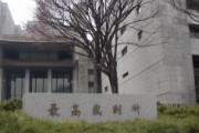 【速報】重病で生活保護適用を求めたガーナ人の敗訴確定　最高裁が上告棄却