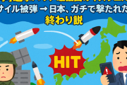 【軍事】迎撃バリア最強国のイスラエルがミサイル被弾 → 日本、ガチで撃たれたら終わり説