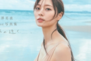 【乃木坂46】梅澤美波写真集、週間7.1万部で「オリコン週間BOOKランキング　写真集」で1位ｷﾀ━━━━(ﾟ∀ﾟ)━━━━!!